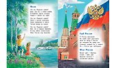 Россия-моя Родина: Стихи - 2