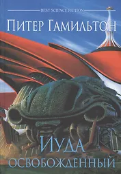 Иуда Освобожденный