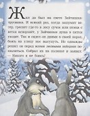 Как заяц ворону спас. Читаем с мамой - 1