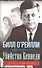 Убийство Кеннеди. Конец Камелота. - 0