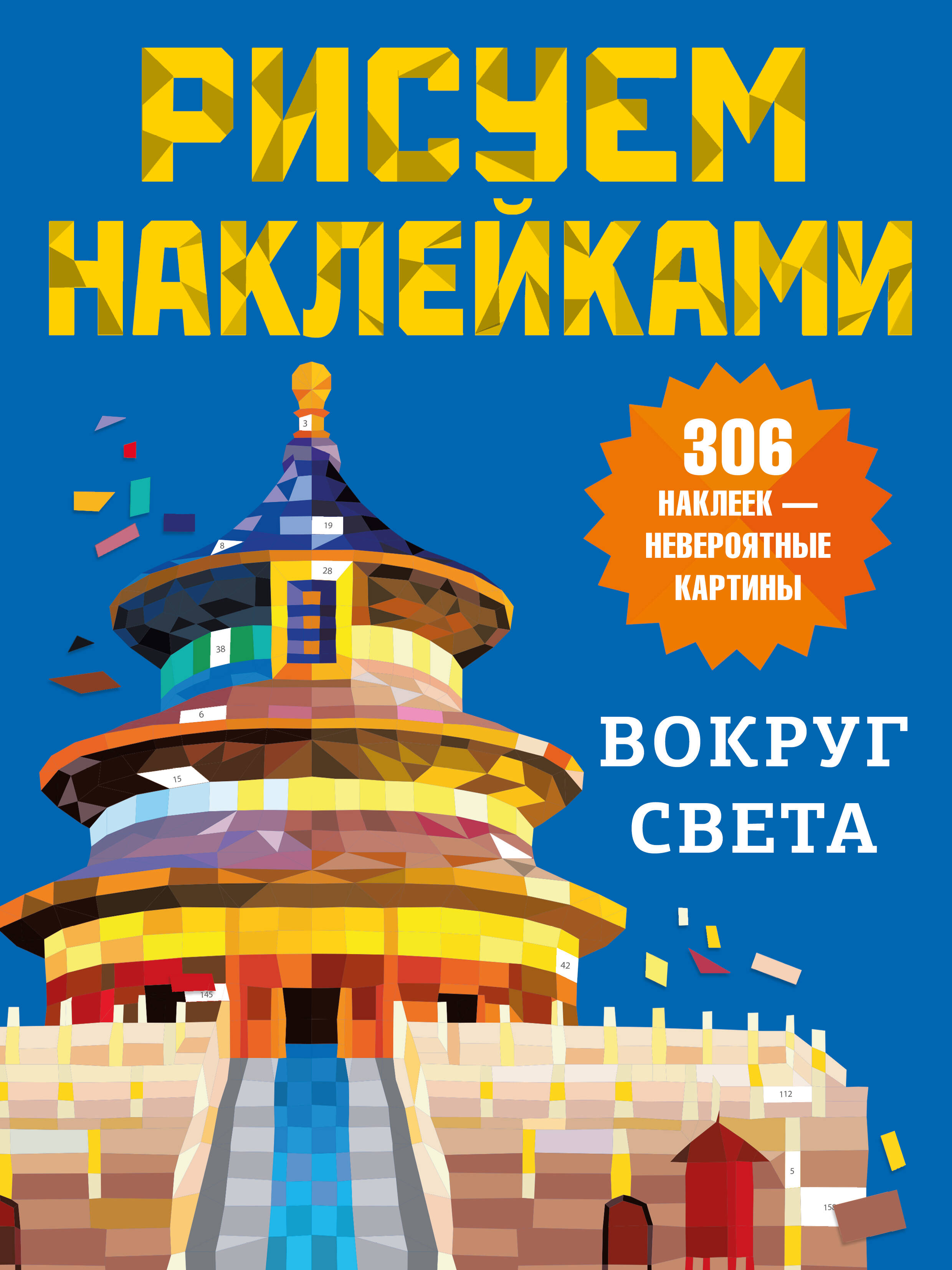 Обложка книги «Вокруг света»