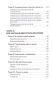 Новая мировая религия. Опыт сравнительного размышления о планетаризме - 2