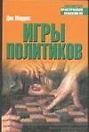 Игры политиков