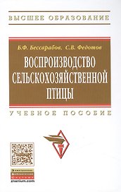 Воспроизводство сельскохозяйственной птицы
