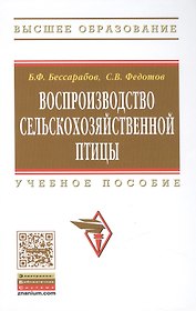 Воспроизводство сельскохозяйственной птицы