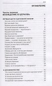 Красные Врата. Советы пастыря. Избранные письма - 1