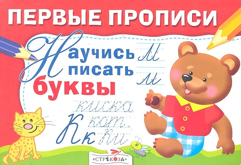 

Научись писать буквы