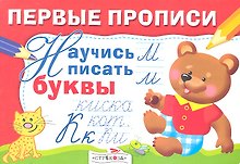 Научись писать буквы