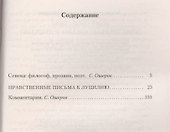 Нравственные письма к Луцилию - 2