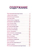 Детективное агентство мистера Спича - 1