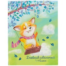 Дневник школьный «Мечтатель», для младших классов, Феникс+