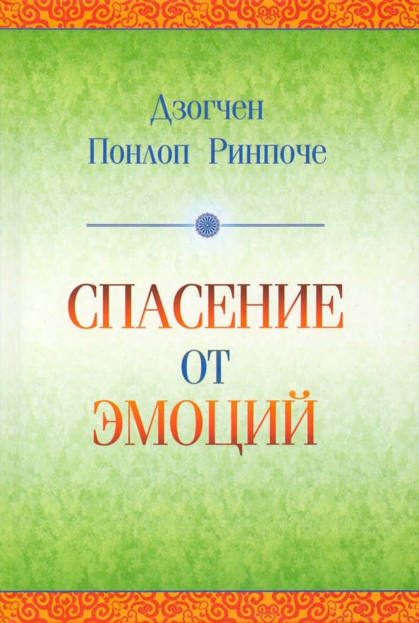 

Спасение от эмоций
