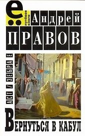 Вернуться в Кабул
