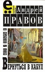 Вернуться в Кабул