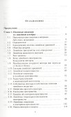 Численные методы линейной алгебры: Учебное пособие. 2-е изд., испр. и доп. - 1