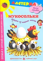 Цв.Мир.Мастерилка.Мукосольки.Подарки из соленого теста