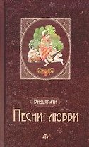 Песни любви