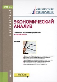 Экономический анализ. Учебник