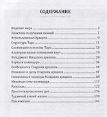 Ключ к Таро. Предсказание событий и дат - 1