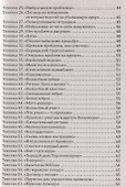 Магия повседневности. Сборник психологических практик - 2