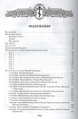 Православный Молитвослов. - 1