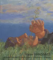 Монументальные произведения, живопись, графика