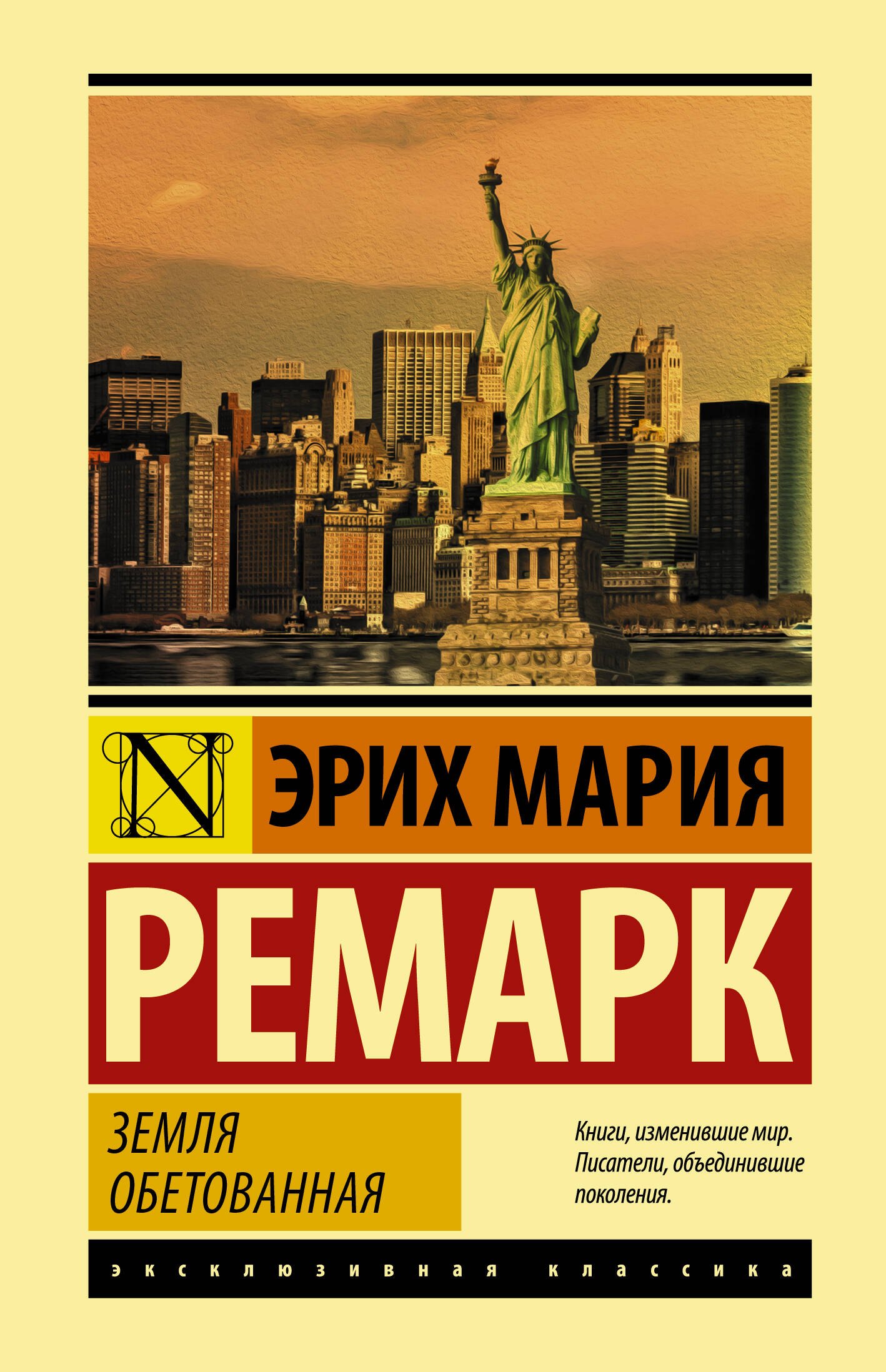 

Земля обетованная
