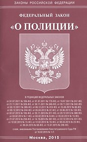 Федеральный закон "О полиции"