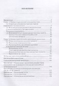 Психодиагностическая работа психолога. Теоретический и практический аспекты. Учебное пособие - 1