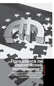 Провалился ли европейский эксперимент?: Манковские дискуссии о Европе: Найл Фергюсон и Йозеф Йоффе против лорда Питера Мендельсона и Даниэля...