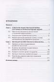 История правового регулирования хозяйства и труда в СССР. Учебное пособие в 3 томах. Том 2. Экономическая политика государства и эволюция хозяйственного механизма в послевоенный период (1945–1953 гг.) - 1