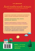 Английский язык. Универсальный справочник. 1-4 классы - 1