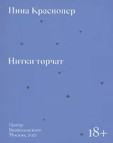 Нитки торчат