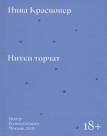 Нитки торчат