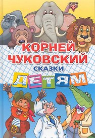 Сказки детям