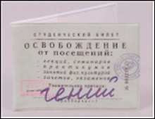 Обложка на студенческий билет Гений (Ку-00011)