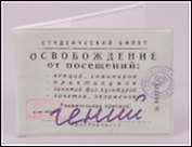Обложка на студенческий билет Гений (Ку-00011)