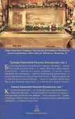 Предивная чудотворица Матрона Московская. Краткое житие, чудеса - 1