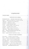 100 великих морских легенд и суеверий - 2