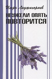 Неужели опять повторится