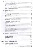 Психофилософия 2.0. Книга для тех, кто устал бояться - 2