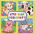 Кто как говорит? - 0