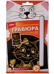 Набор для творчества LORI Гравюра малая с эффектом золота "Киска с бантиком" Мгр-003