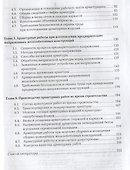 Выполнение арматурных работ. Учебник - 2