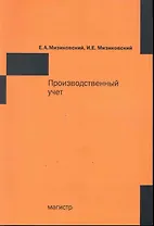 Производственный учет