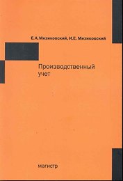 Производственный учет