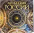 Места силы России. Календарь настенный на 16 месяцев на 2026 год (300х300 мм) - 1