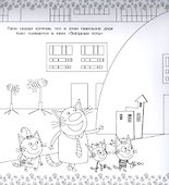 Мега-раскраска № МР 2112 "Три кота" - 1