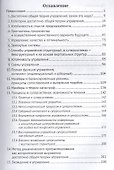 Достаточно общая теория управления. (Внутренний Предиктор СССР) - 1
