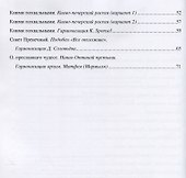 Азбука осмогласия. Выпуск 3. Подобны + Приложение - 2